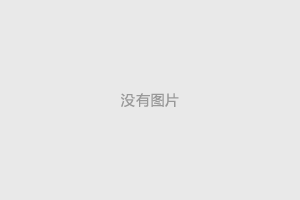 仿昵图我图网图库程序功能开发要点_广州网站制